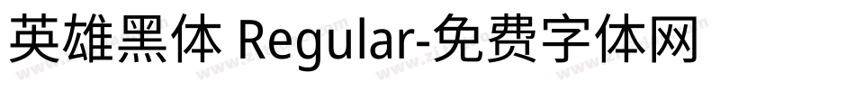 英雄黑体 Regular字体转换